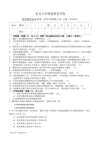 机床数控技术