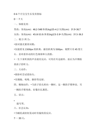 0-12个月宝宝生长发育指标