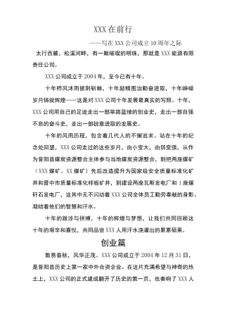 集团公司成立十周年文章