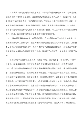 漏电保护器的正确安装和使用方法