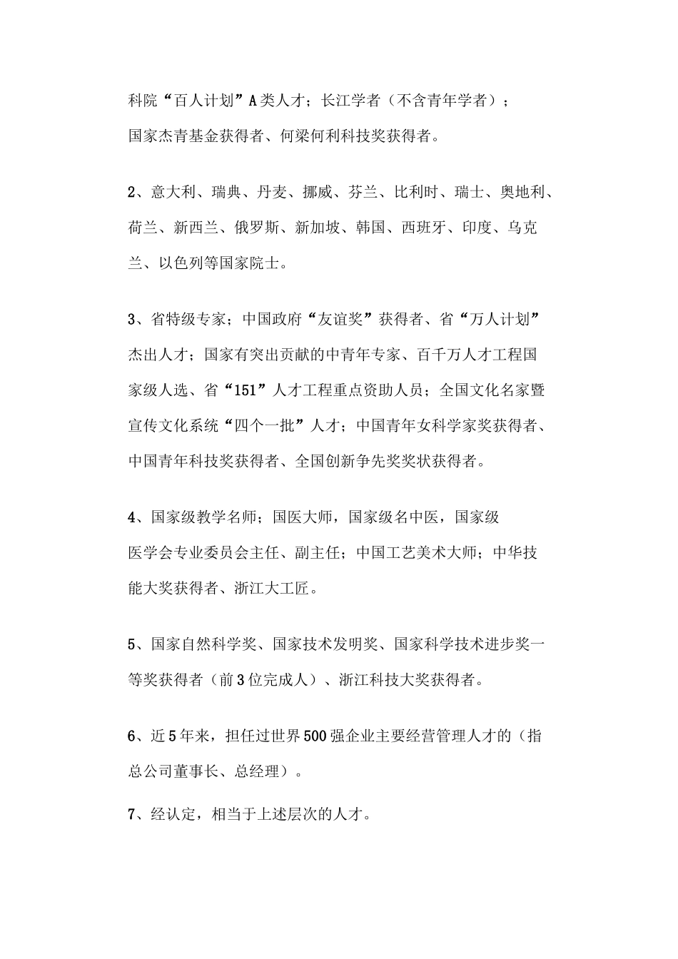 嘉兴市人才分类认定目录(2020-2021年)_第2页