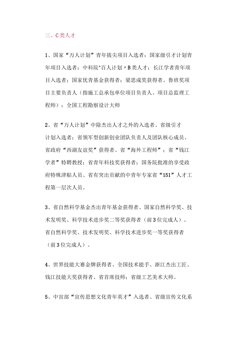 嘉兴市人才分类认定目录(2020-2021年)_第3页