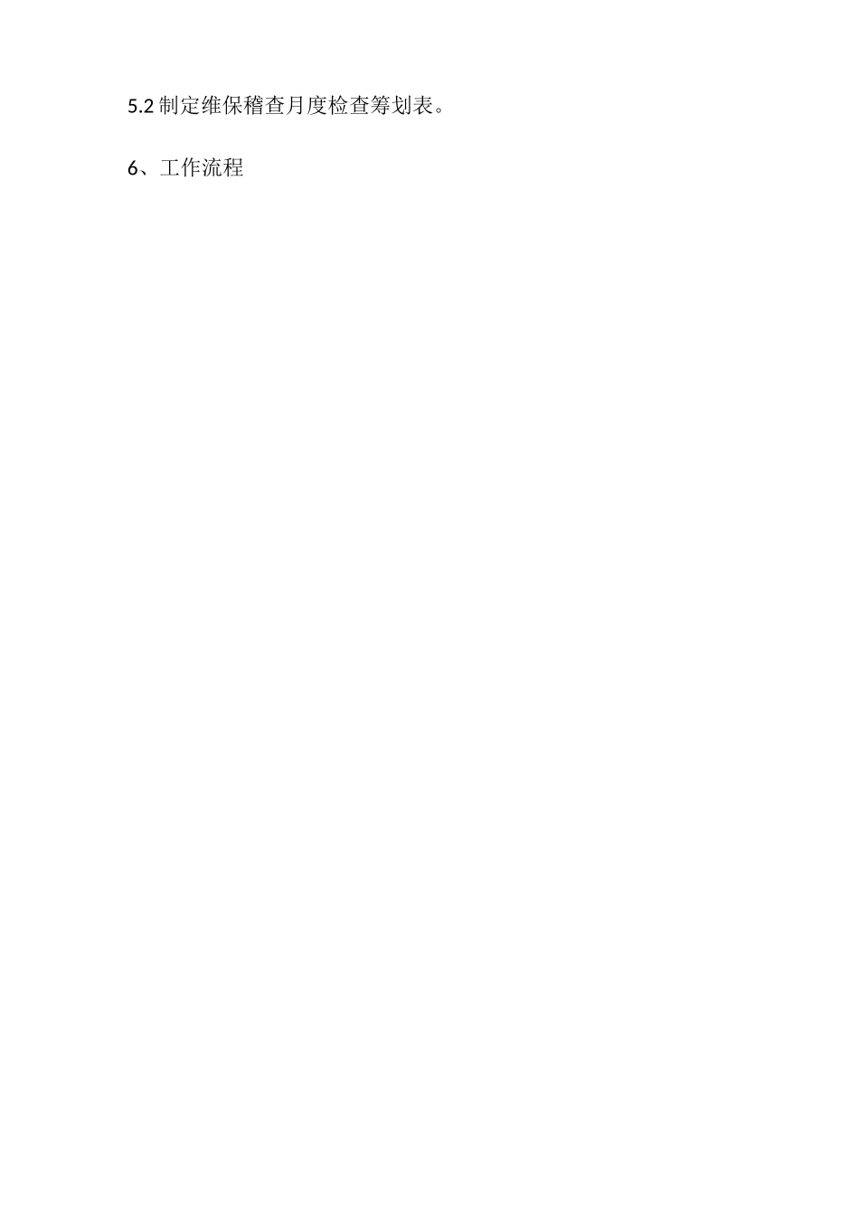 电梯维保质量稽查管理制度_第2页