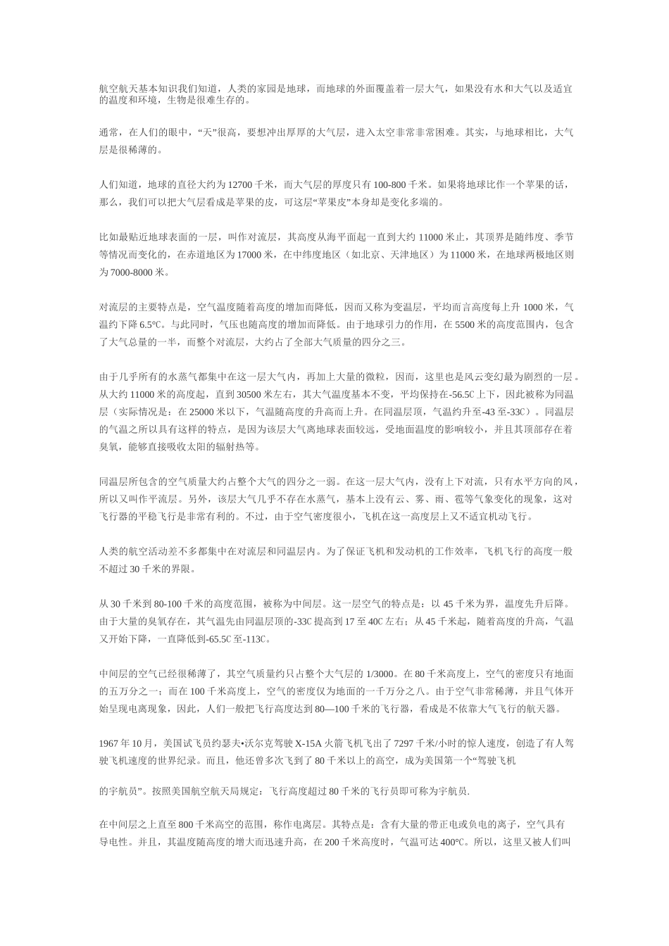 航空航天基本知识_第1页