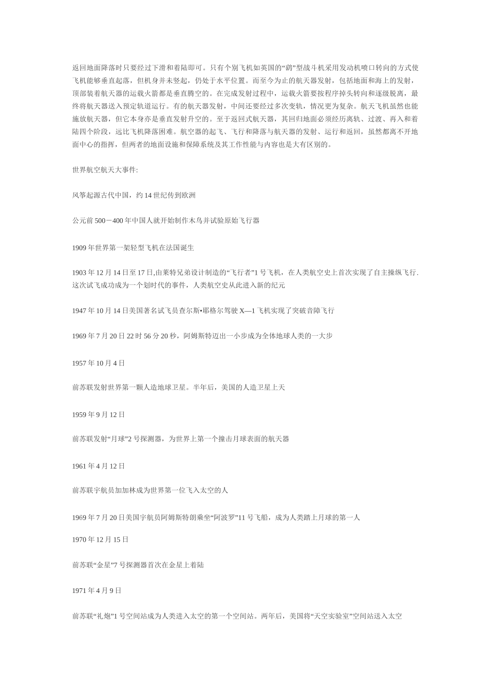 航空航天基本知识_第3页