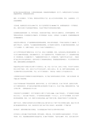 航空航天基本知识