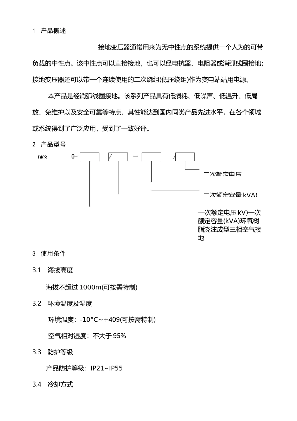 接地变使用说明书_第2页