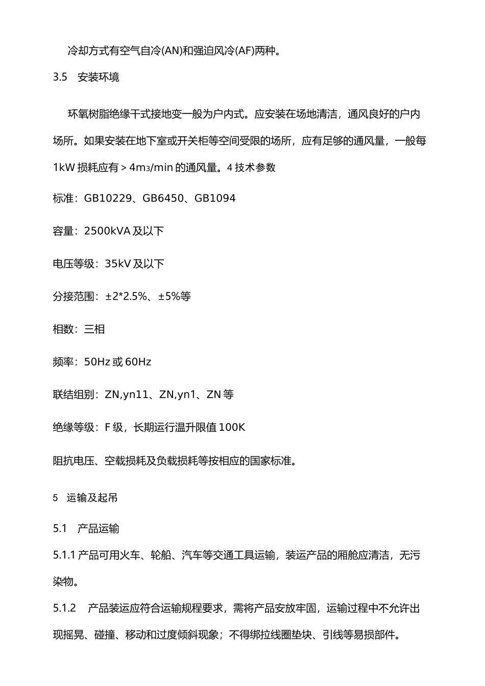 接地变使用说明书_第3页