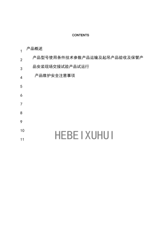 接地变使用说明书