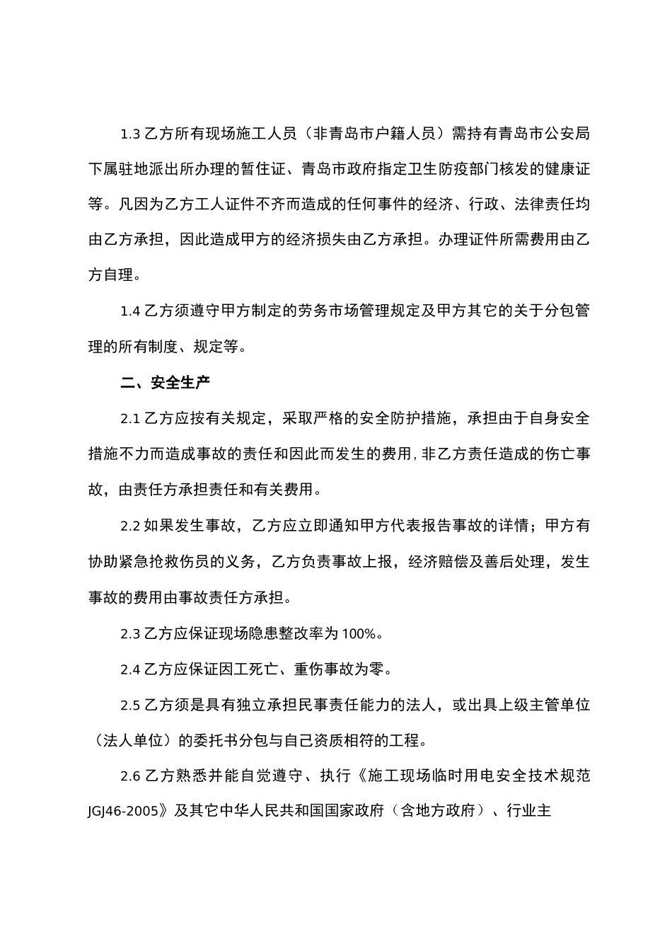 安全生产管理协议_第2页