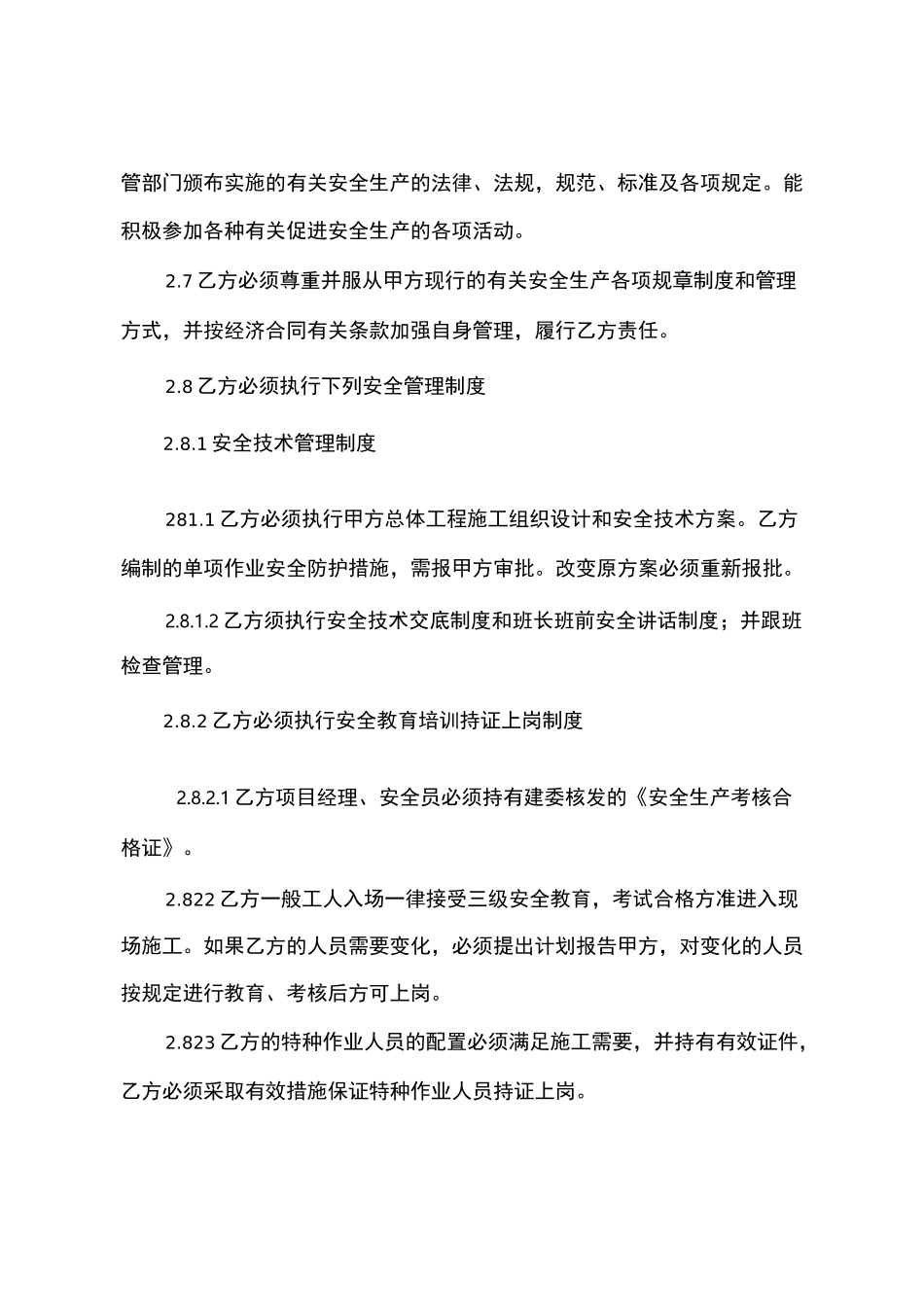 安全生产管理协议_第3页