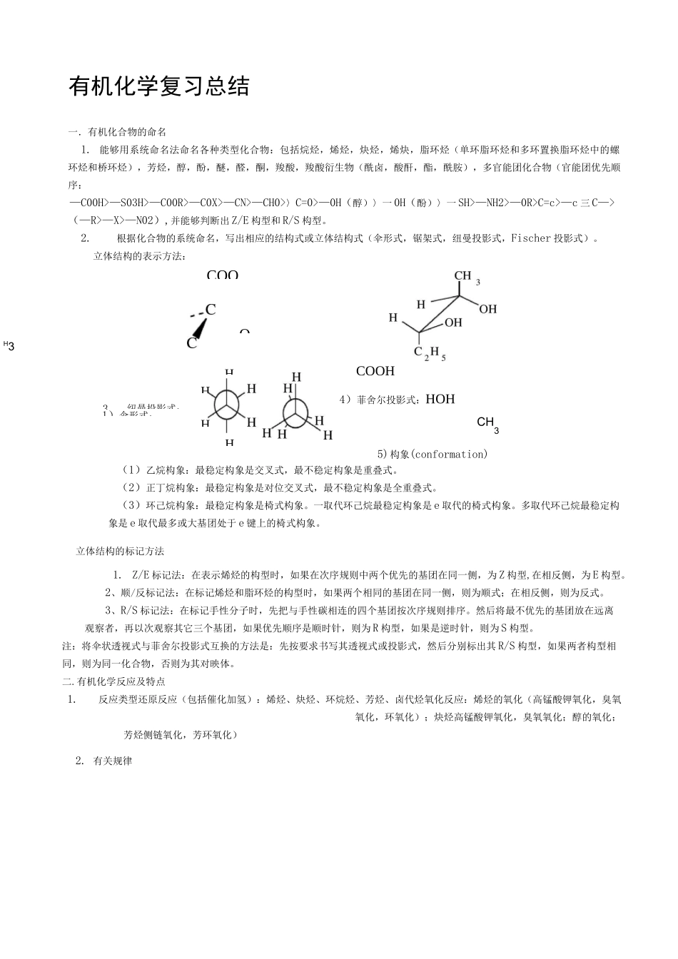 大学有机化学知识点总结_第1页