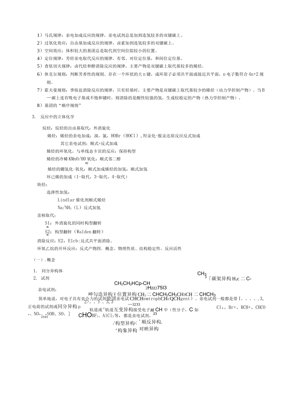大学有机化学知识点总结_第2页