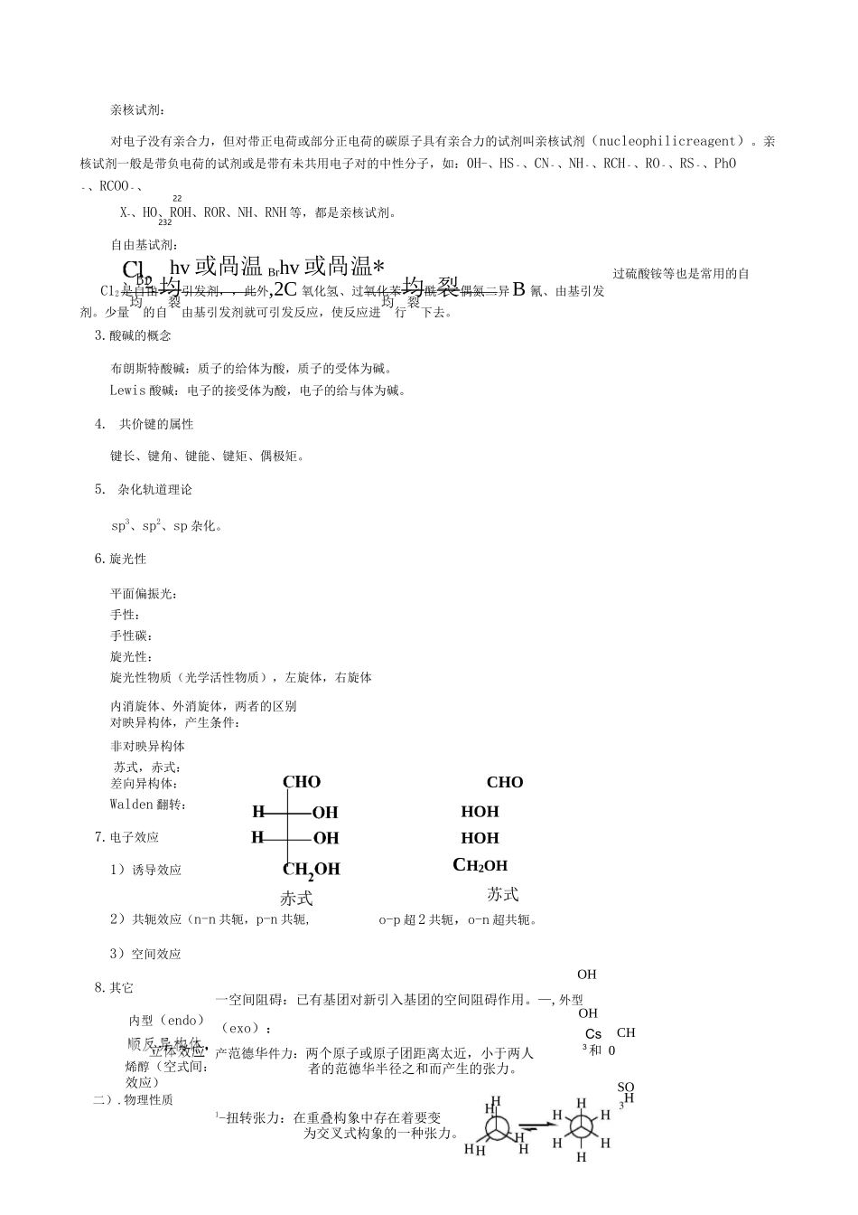 大学有机化学知识点总结_第3页
