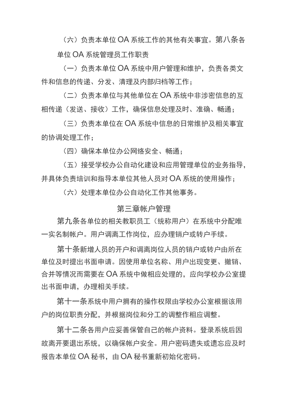 OA系统管理制度_第2页