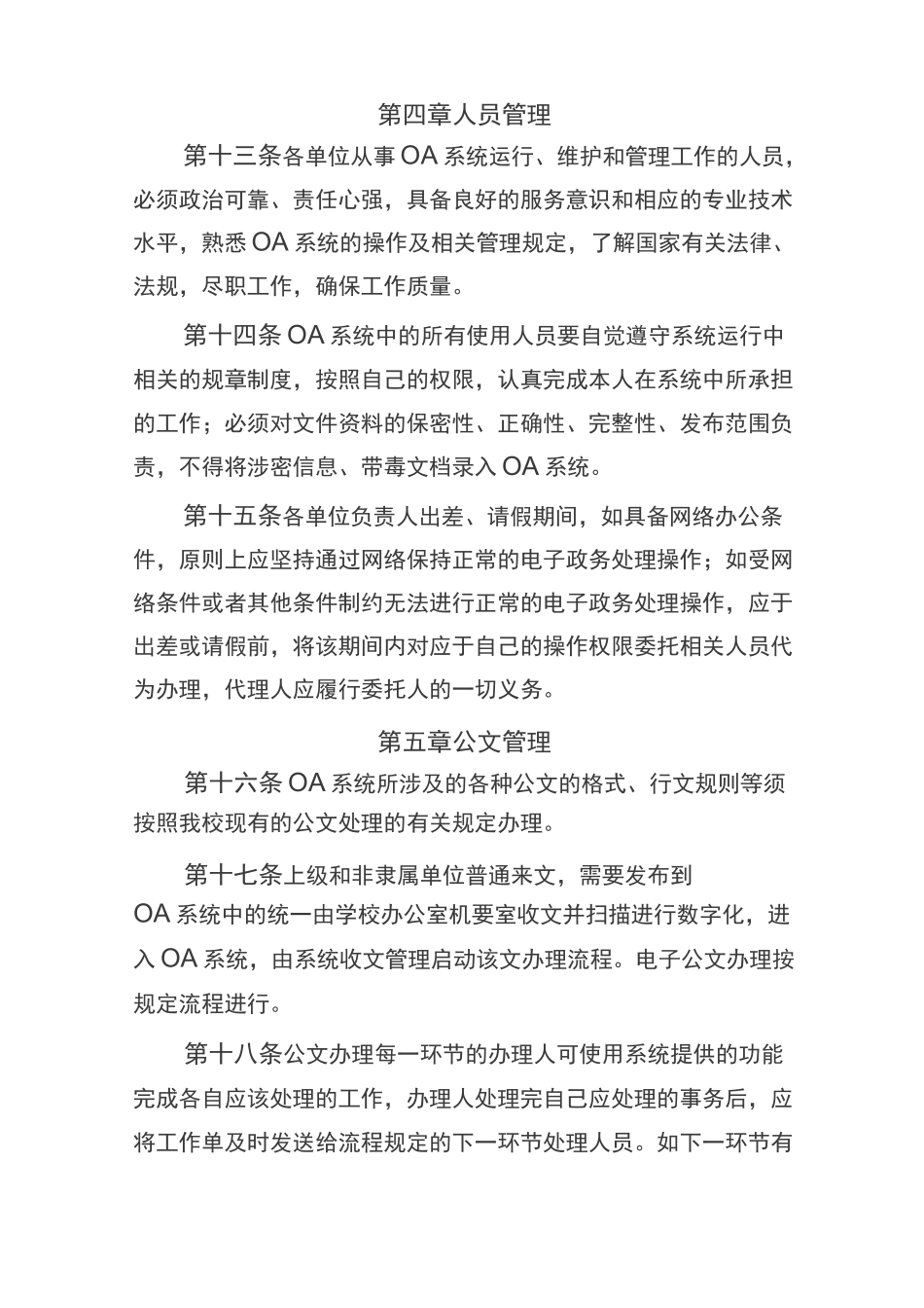 OA系统管理制度_第3页