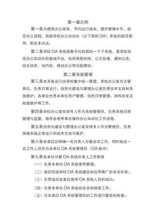 OA系统管理制度