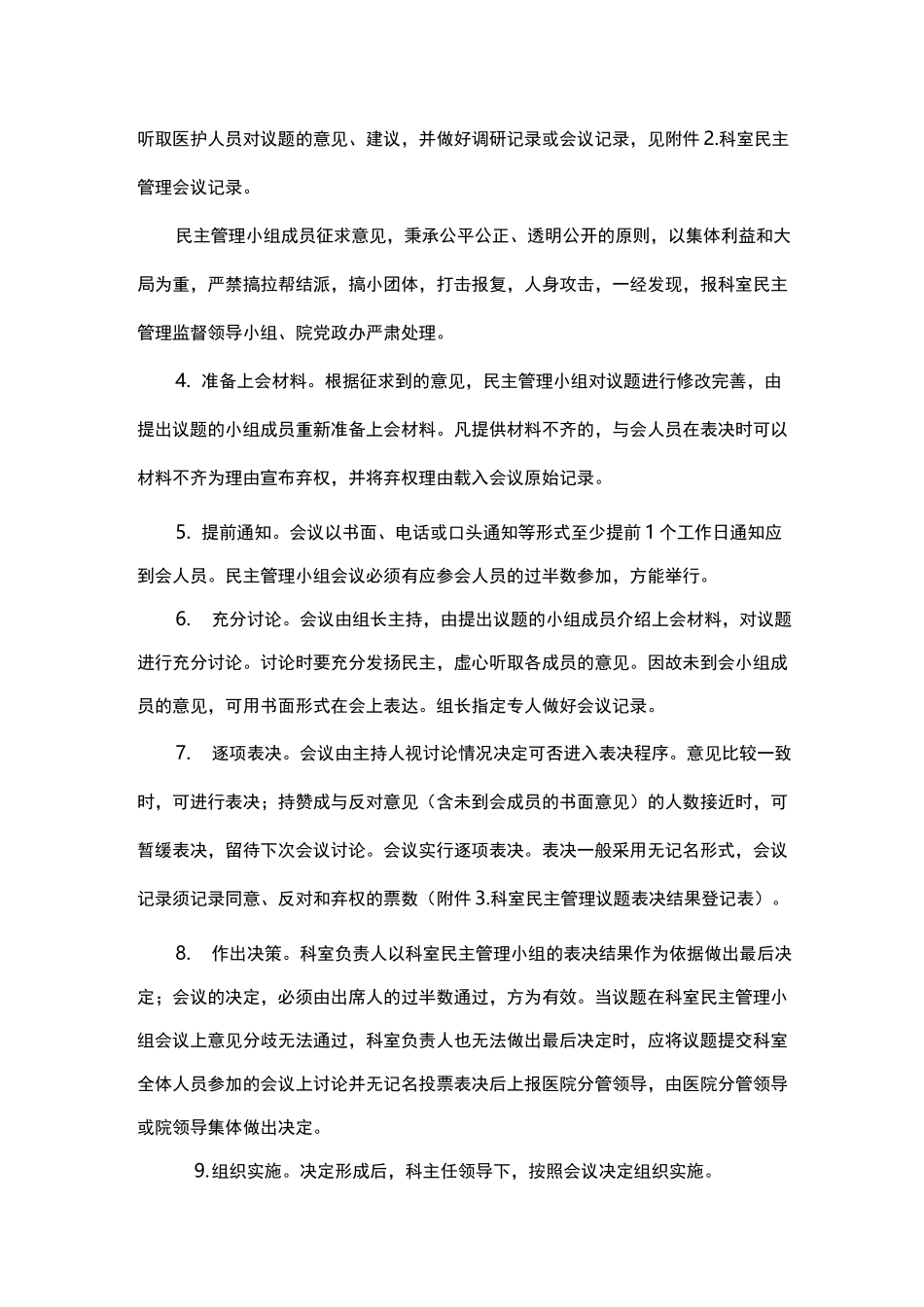 神经内科工作制度_第2页