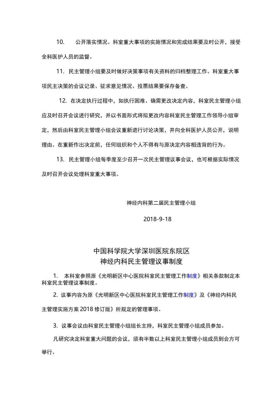 神经内科工作制度_第3页