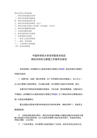神经内科工作制度