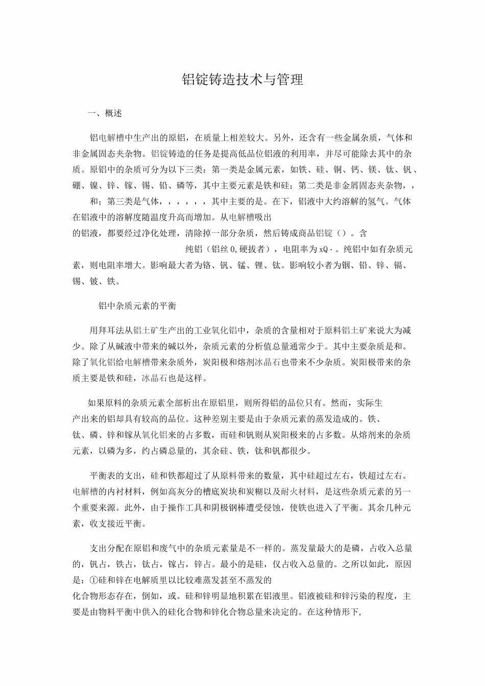 铝锭铸造技术与管理_第1页