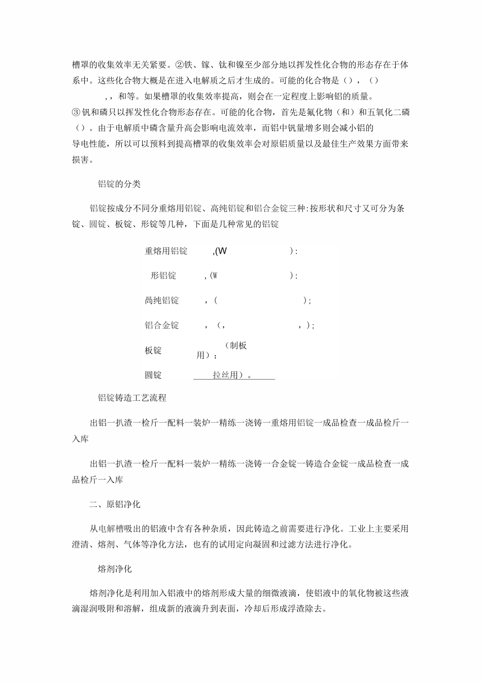 铝锭铸造技术与管理_第2页