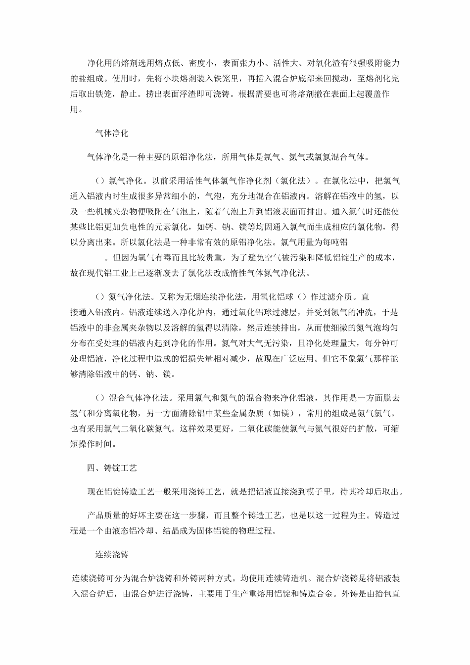铝锭铸造技术与管理_第3页