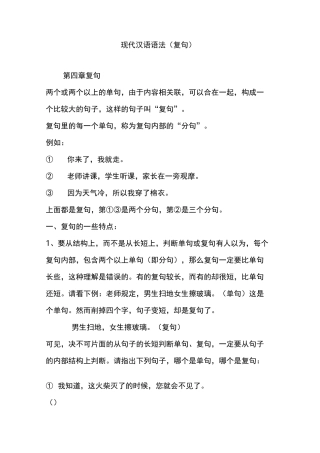 现代汉语语法(复句)