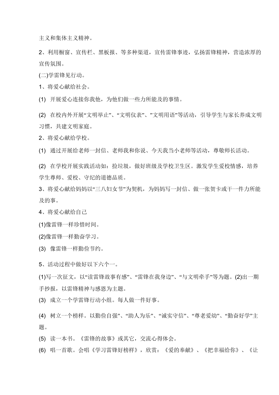 雷锋精神伴我行主题班会设计优秀教案 _第2页