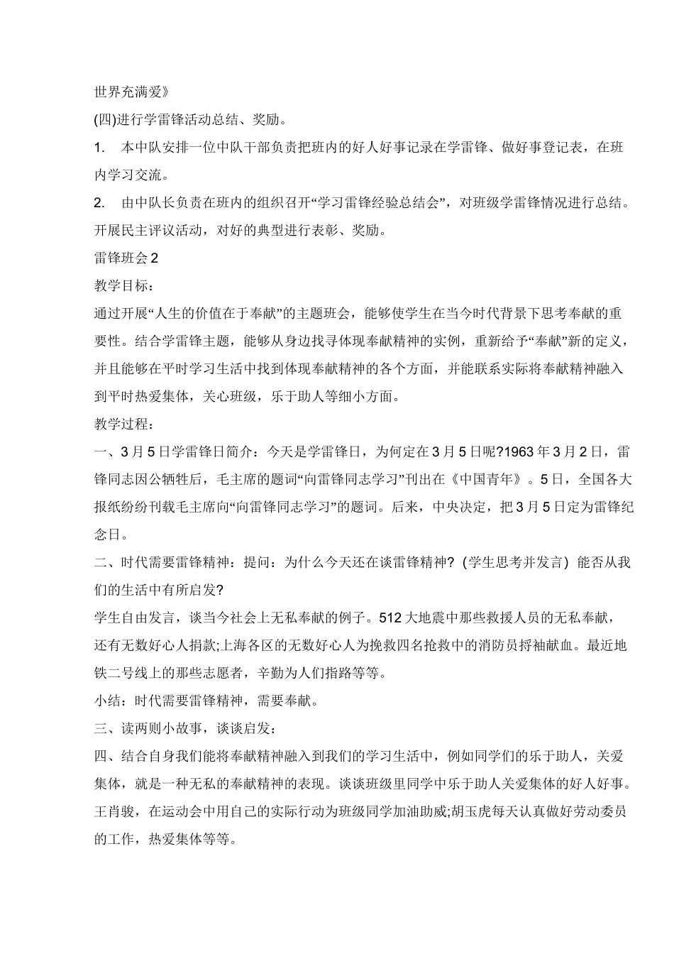 雷锋精神伴我行主题班会设计优秀教案 _第3页