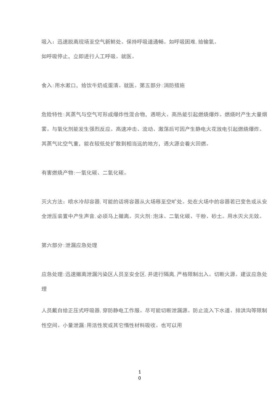 120汽油MSDS安全技术说明书_第2页