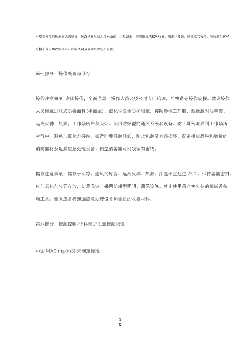 120汽油MSDS安全技术说明书_第3页