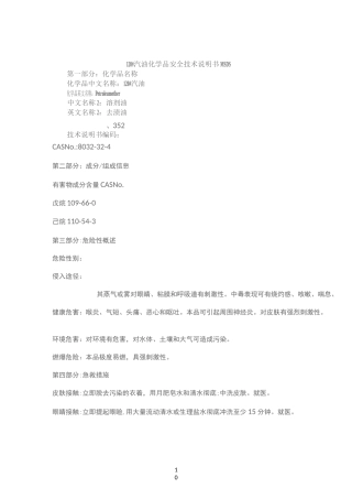 120汽油MSDS安全技术说明书