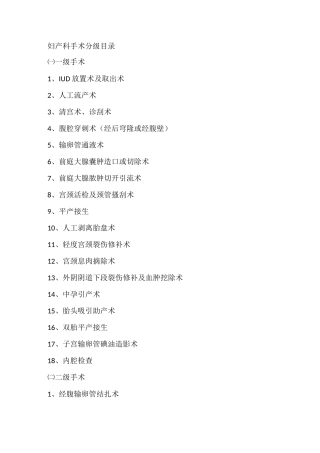 妇产科手术分级 目录