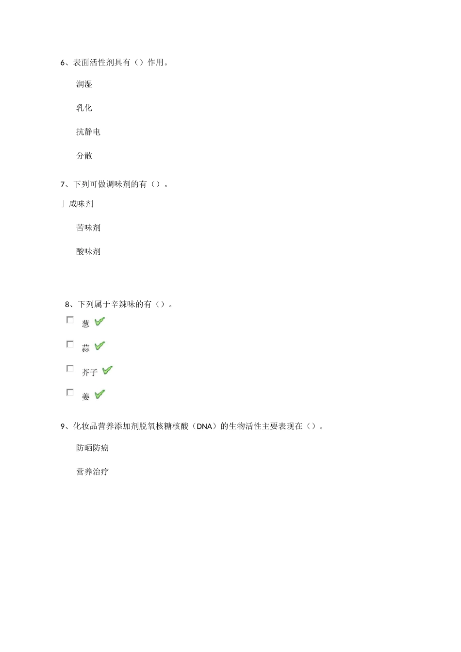 18秋 [0747]《精细化工》习题答案_第2页