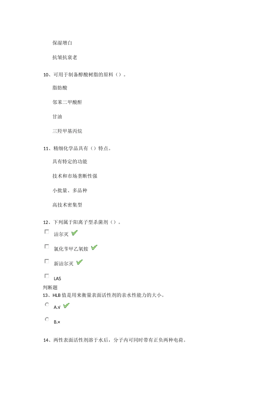 18秋 [0747]《精细化工》习题答案_第3页