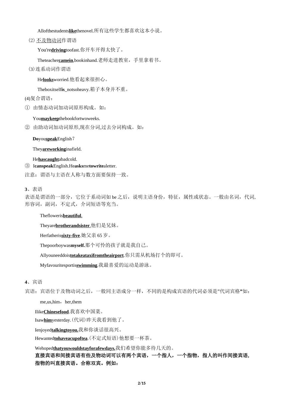 句子成分详解_第2页