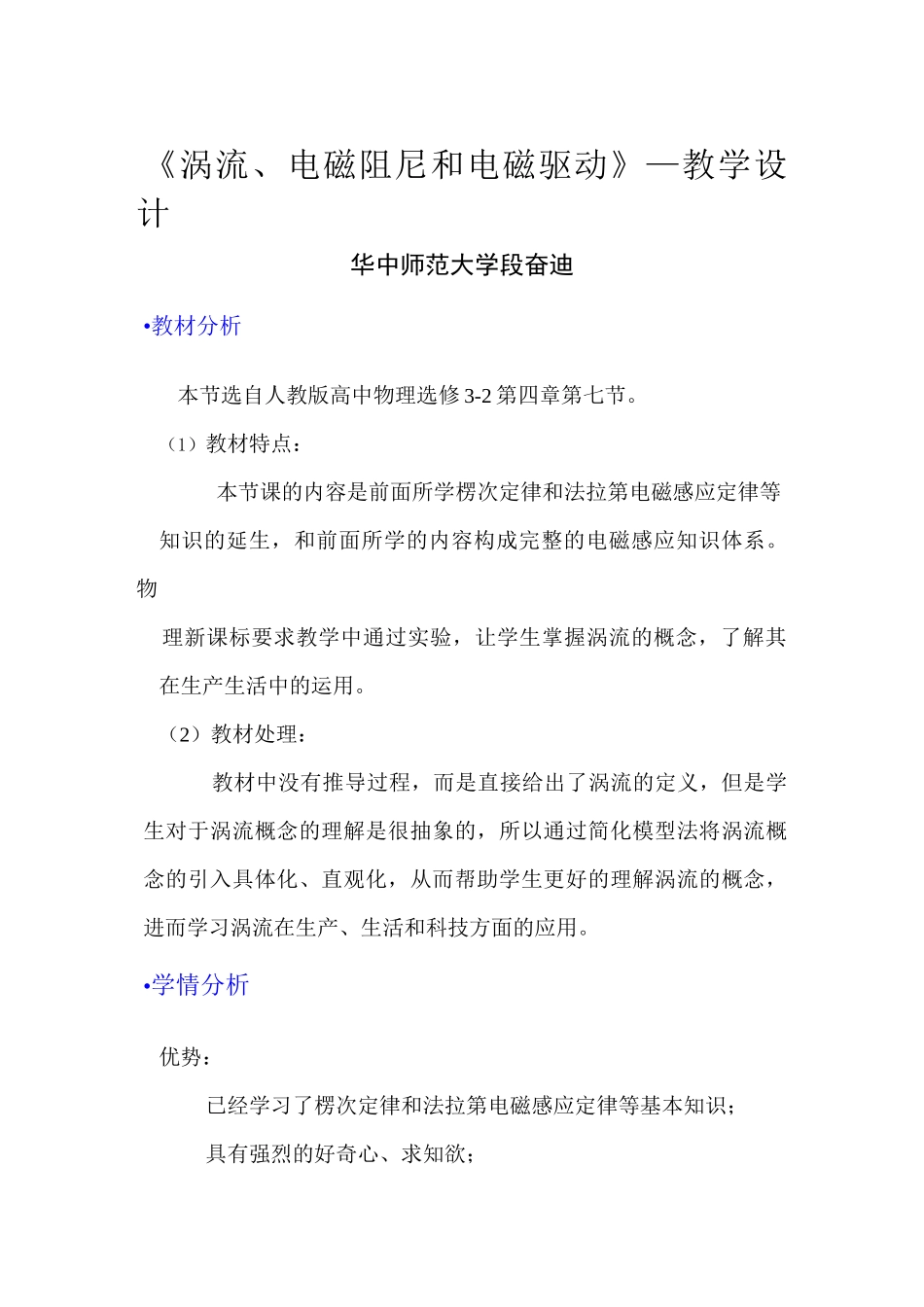 涡流、电磁阻尼和电磁驱动教学设计_第1页