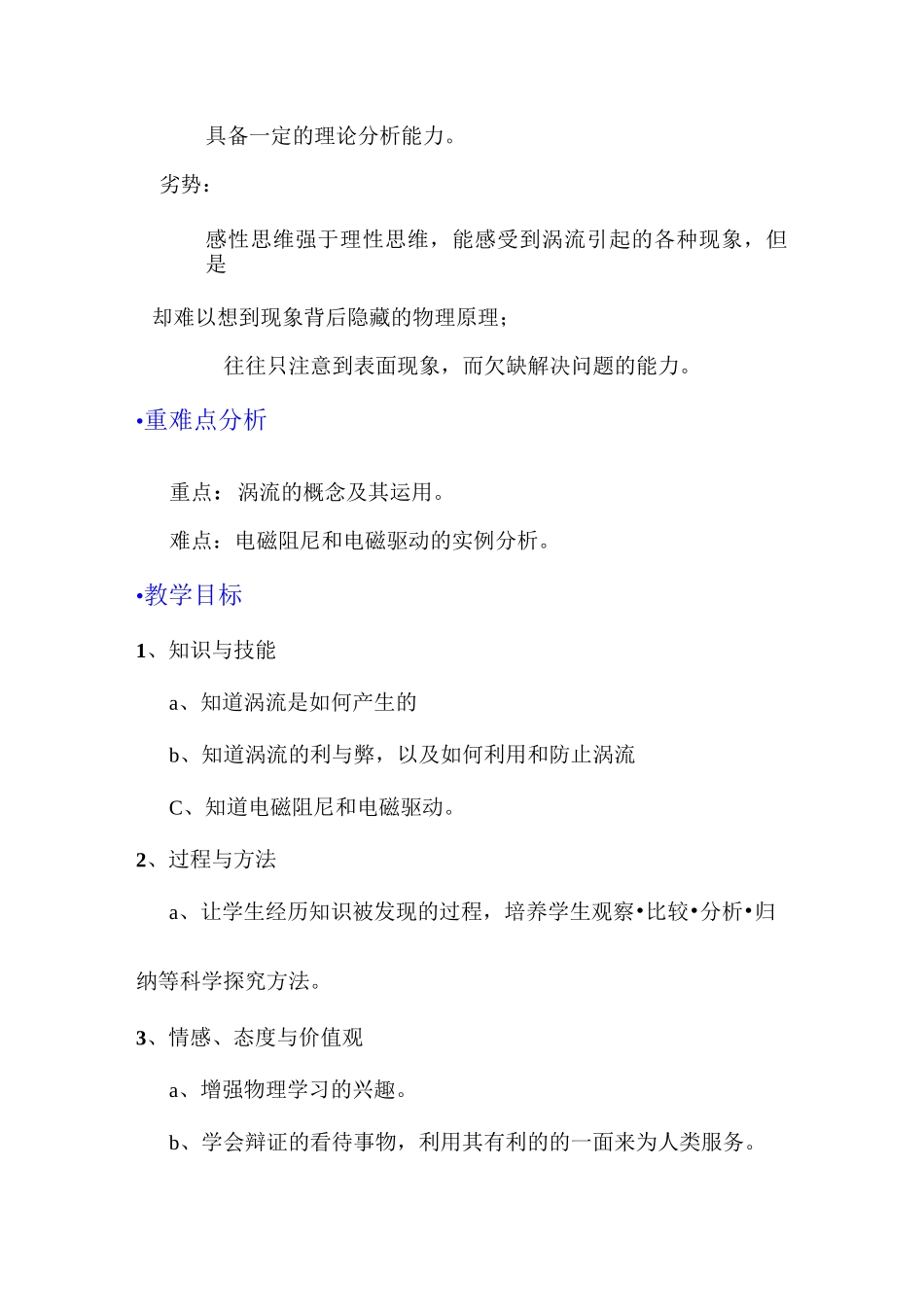 涡流、电磁阻尼和电磁驱动教学设计_第2页