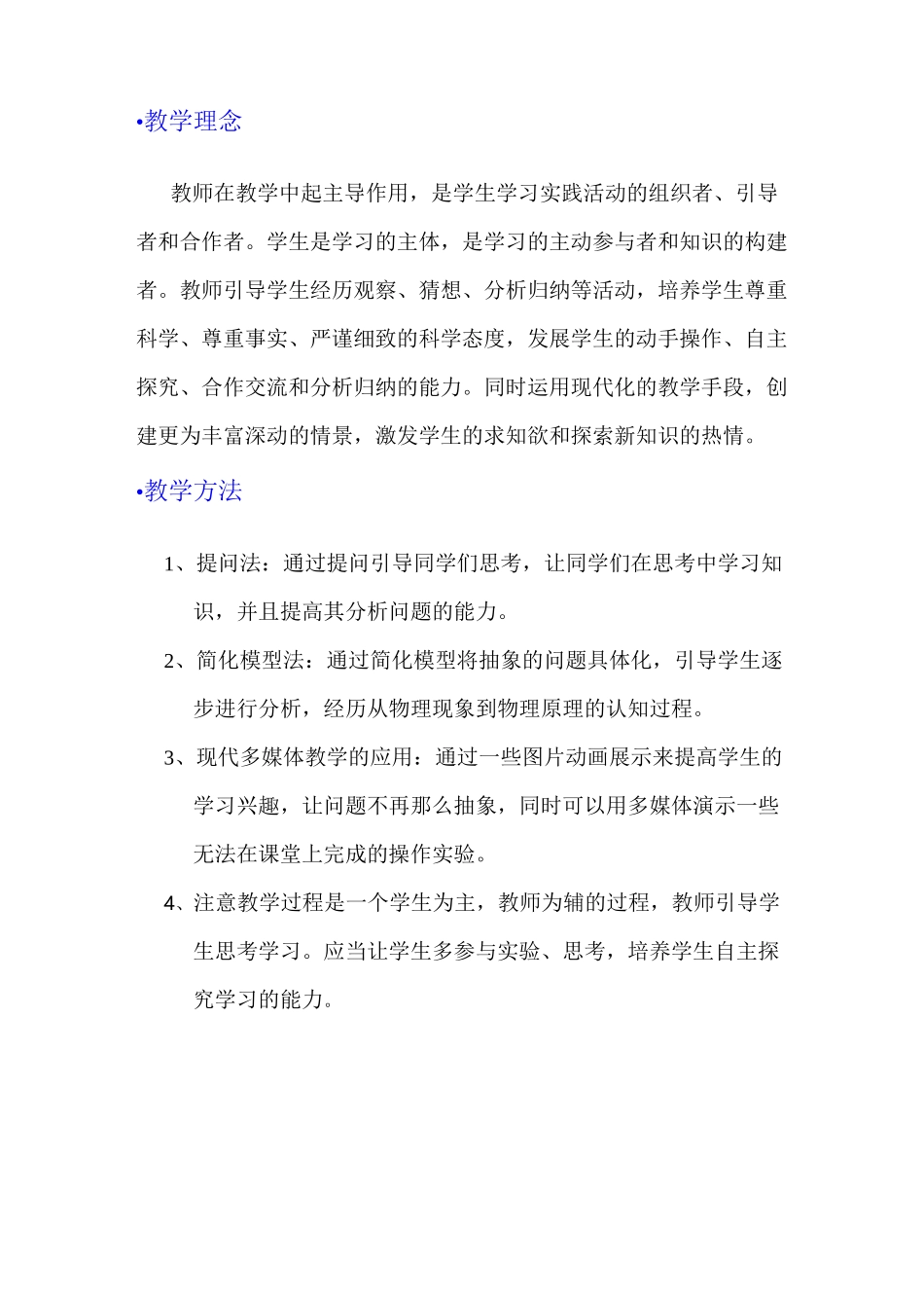 涡流、电磁阻尼和电磁驱动教学设计_第3页