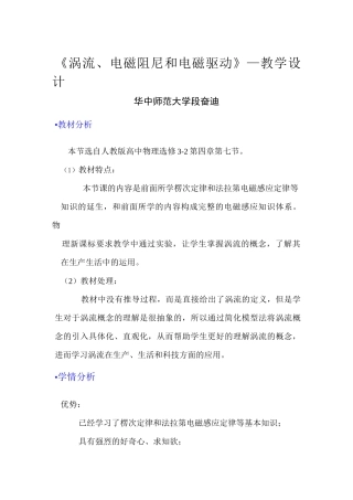 涡流、电磁阻尼和电磁驱动教学设计