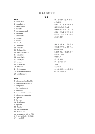 模块9 词组复习