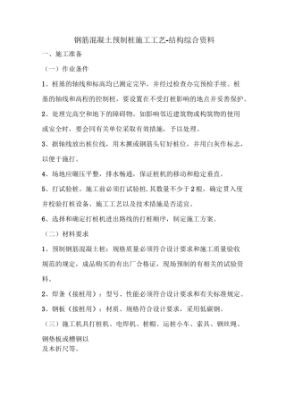 钢筋混凝土预制桩施工工艺
