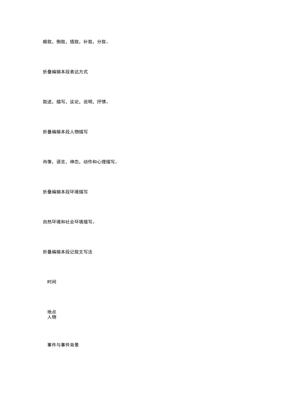 记叙文的六大要素_第2页