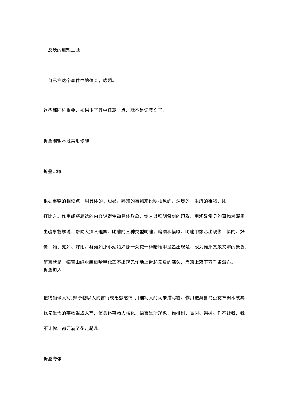 记叙文的六大要素_第3页