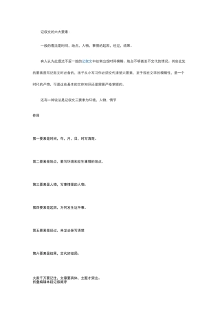 记叙文的六大要素