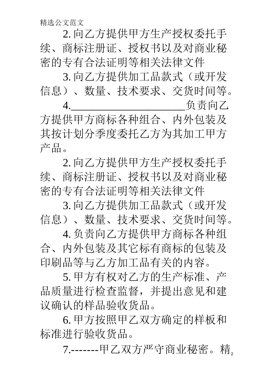 各种加工合同范本_第2页