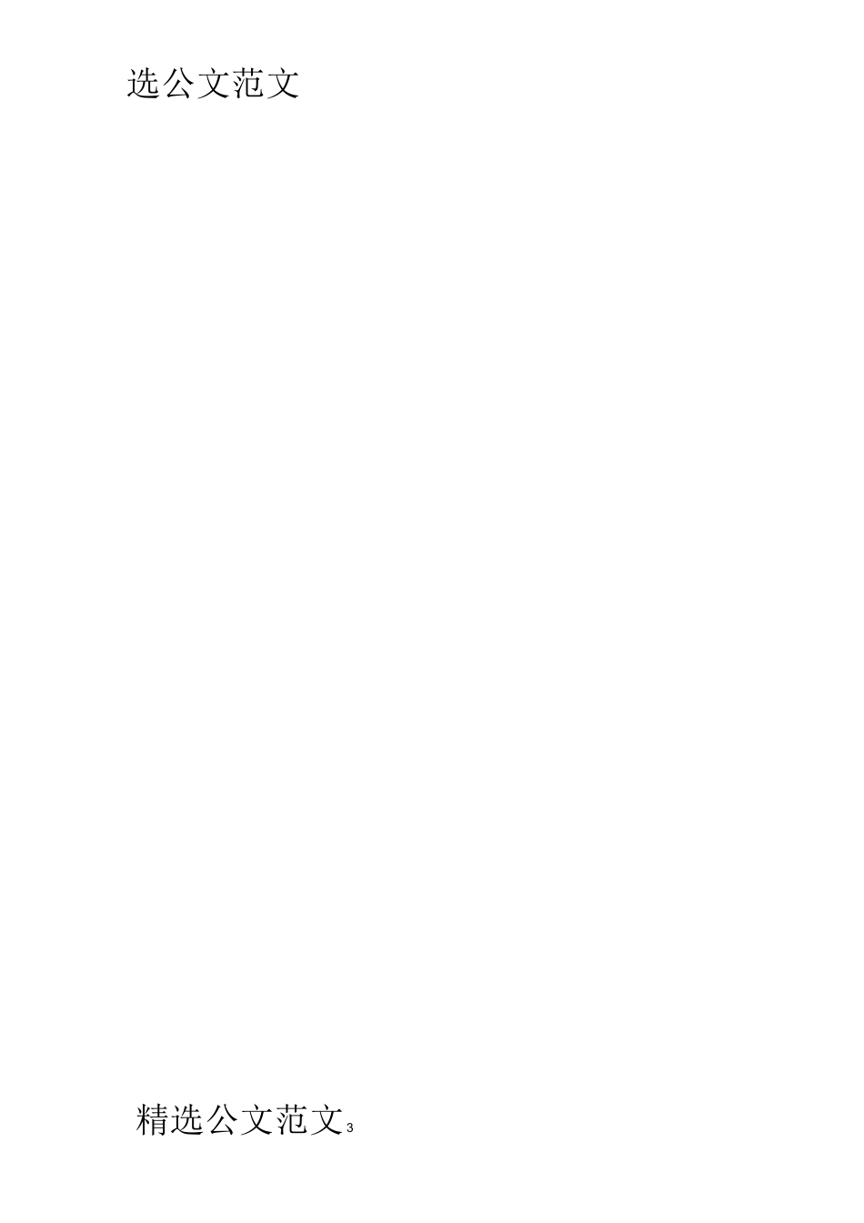 各种加工合同范本_第3页