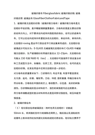 玻璃纤维布生产工艺