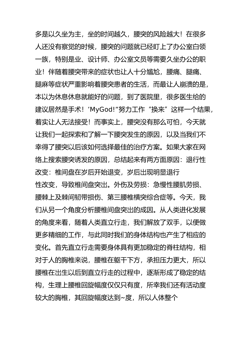 腰椎间盘突出的运动康复疗法_第2页